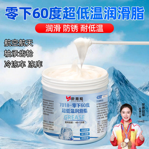 -60度超低温润滑脂冷库防冻黄油机械轴承齿轮防锈油保养耐磨冬季