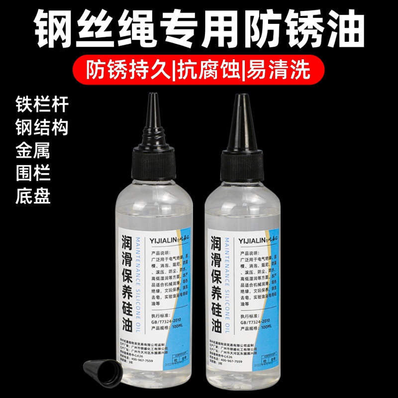 钢丝绳专用二甲基硅油绳钢丝金属机械防锈防腐润滑油抗氧化防锈油