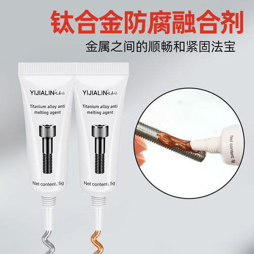 钛合金防融合剂山地公路车自行车专用金属螺丝抗结剂润滑剂油脂