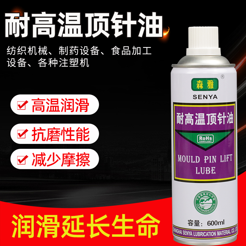 耐高温顶针油润滑油注塑机纺织机械设备轴承齿轮防锈剂模具清洗剂