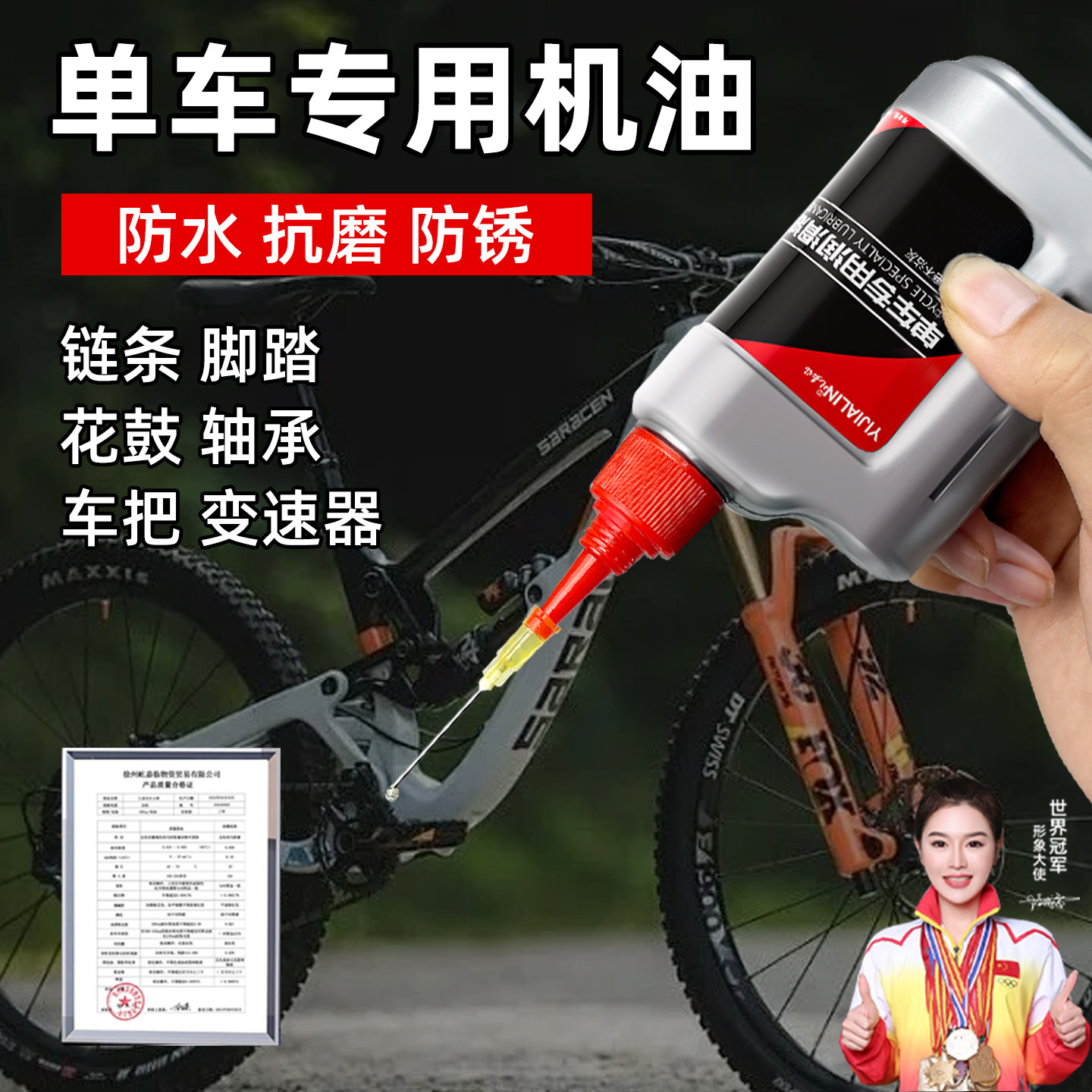 单车专用机油摩托车山地车链条防锈轴承齿轮耐磨保养降噪润滑油