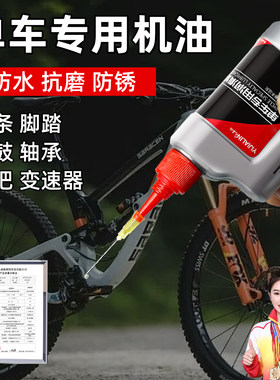 单车专用机油摩托车山地车链条防锈轴承齿轮耐磨保养降噪润滑油
