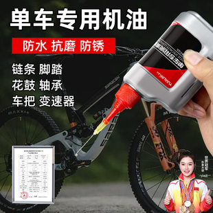 单车专用机油摩托车山地车链条防锈轴承齿轮耐磨保养降噪润滑油