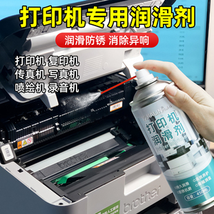 打印机导轨油润滑剂复印机写真机喷绘机传真机齿轮卡纸清洁润滑油
