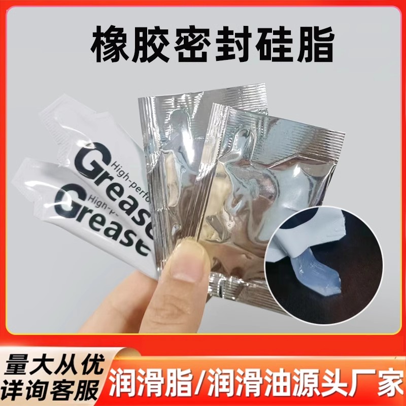 橡胶密封硅脂小袋装2g10g电器防水阀门密封圈专用防腐蚀定制小样