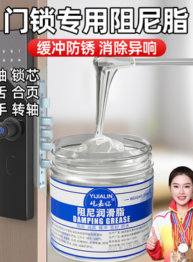 门锁专用阻尼脂静音膏洗衣机滚筒马桶盖铰链门窗柜门合页缓冲减震
