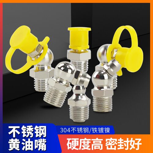 挖机加油机屹嘉临黄油嘴注油器嘴