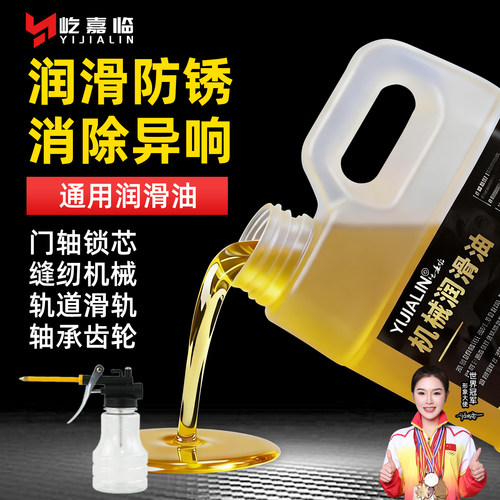屹嘉临机械润滑油防锈消除异响