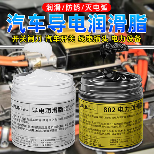 电吹管专用导电膏电位器润滑剂电板板插头润滑油插头接触不良硅膏