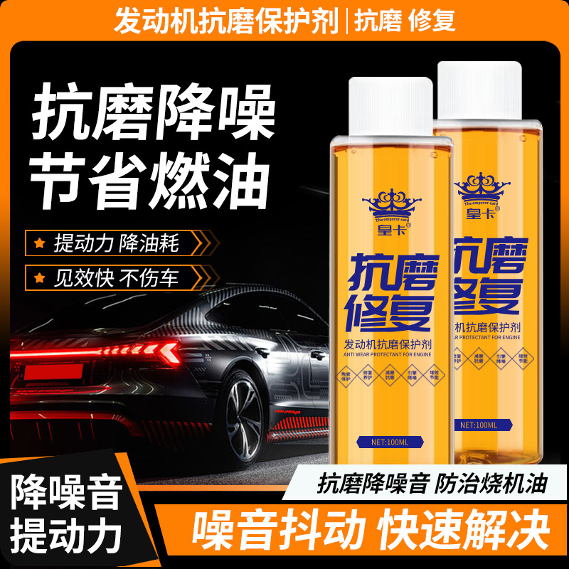 汽车发动机抗磨修复剂强力降噪抖动降油耗引擎保护剂机油添加剂NX