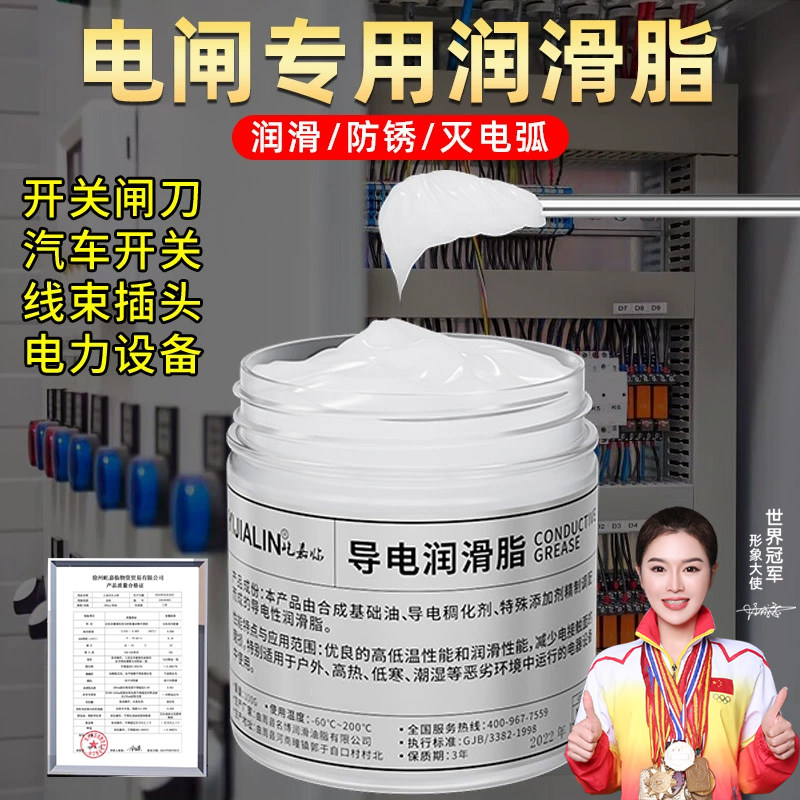 导电专用润滑脂刀闸开关导电膏电闸开关电源切换闸刀导电剂灭弧油,工业油品/胶粘/化学/实验室用品,工业润滑油,淘宝优惠券,粉丝福利购,淘宝优惠卷