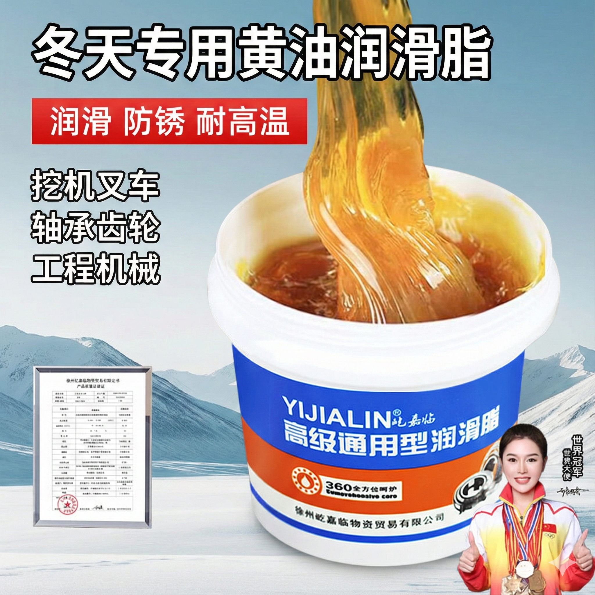 冬季专用黄油润滑脂油挖掘机铲车工程机械轴承齿轮防锈保养牛油脂
