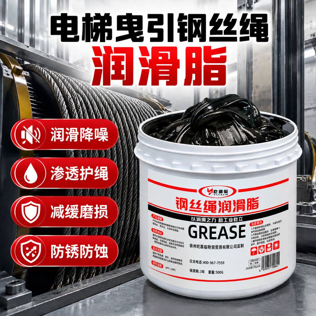 电梯曳引钢丝绳专用润滑脂油卷扬机提升机防锈保养索道抗磨黄油