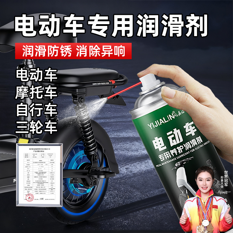电动车专用润滑油电瓶车摩托车减震器轴承链条机油保养防锈除锈剂