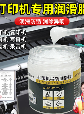 打印机导轨润滑脂油3d针式写真雕刻机复印机轨道硅油机械齿轮保养