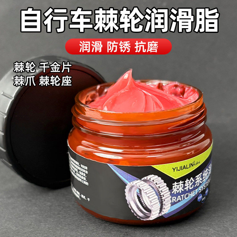 棘轮专用润滑脂自行车公路车专用润滑油花鼓塔基润滑降噪保养油脂