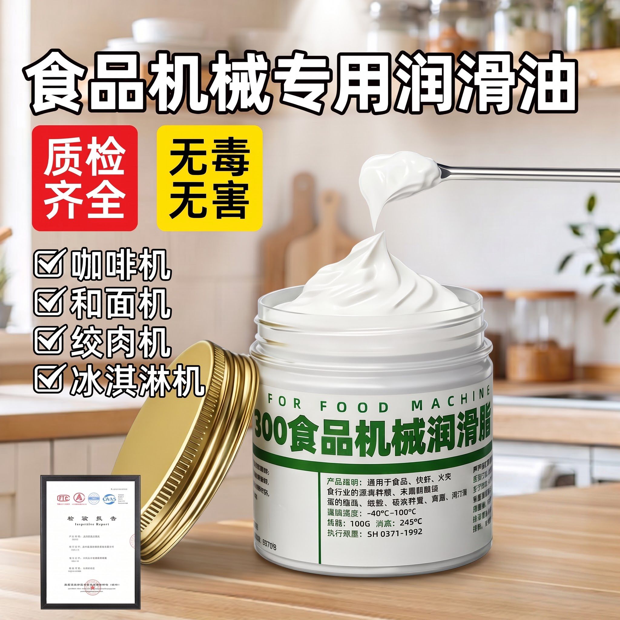 食品级润滑脂机械润滑油白色耐高温低温润滑剂冷热饮冰淇淋机