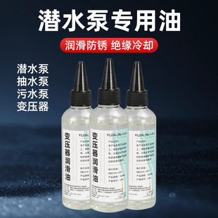 潜水泵专用变压器油潜水泵绝缘散热油冷却滤油机线路板专用润滑油