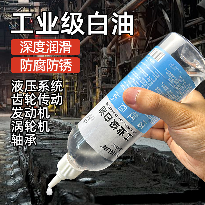 工业白矿油白油3号5/7/10/15/26/32/46/55/68无色无味油石蜡拌料
