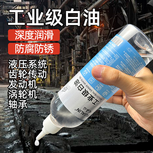 工业白矿油白油3号5/7/10/15/26/32/46/55/68无色无味油石蜡拌料