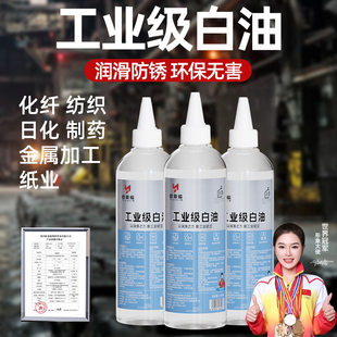 工业白矿油白油3号5/7/10/15/26/32/46/55/68无色无味油石蜡拌料