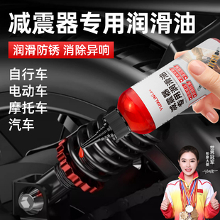 自行车减震器专用润滑油山地摩托车电瓶车避震前叉耐磨防锈养护剂