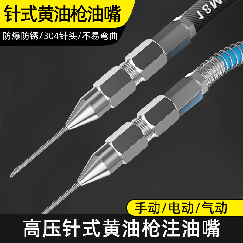 黄油枪嘴头针式高硬度