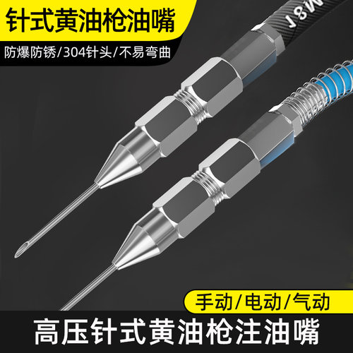 黄油枪嘴头针式高硬度