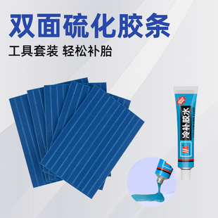 汽车真空胎电动自行车补胎神器快速修补微创补胎胶条补胎工具套装