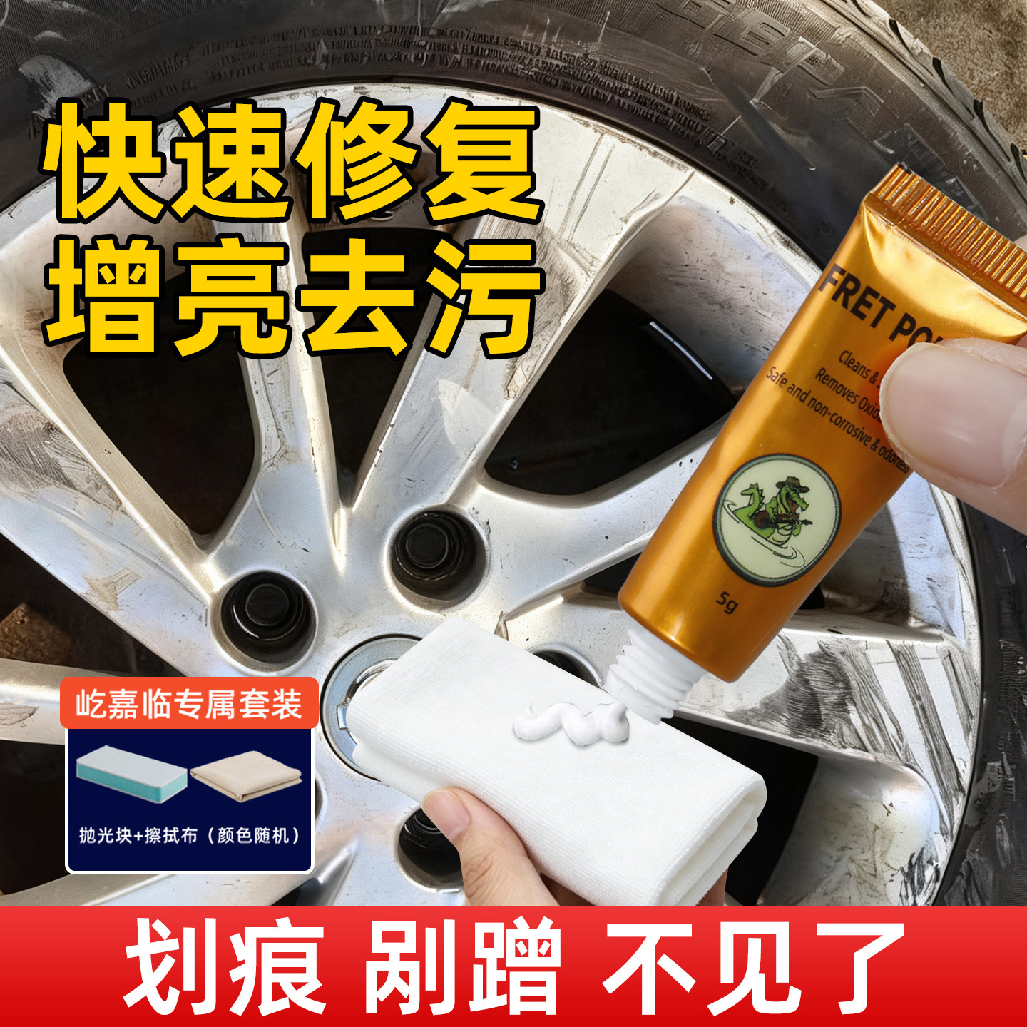 路边石剐蹭专用轮毂修复膏划痕修补抛光膏铝合金钢圈补漆翻新神器图片