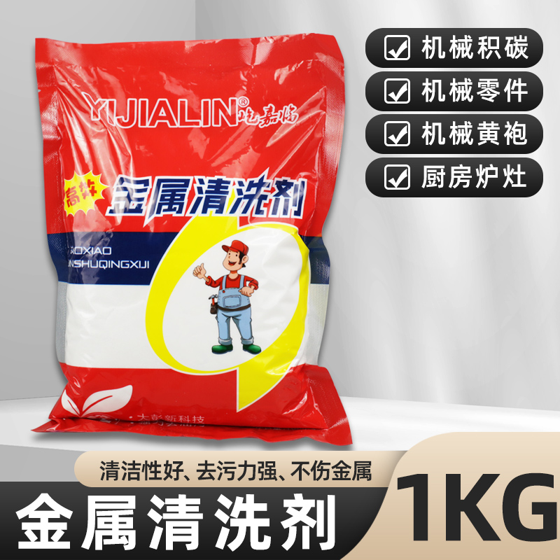 金属去油污轴承专用去油污粉