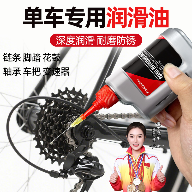 自行车专用润滑油单车山地车公路车链条车链子保养轴承齿轮机油剂