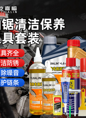 油锯链条专用机油园林机械电锯割草机润滑油防锈剂耐高温消除异响