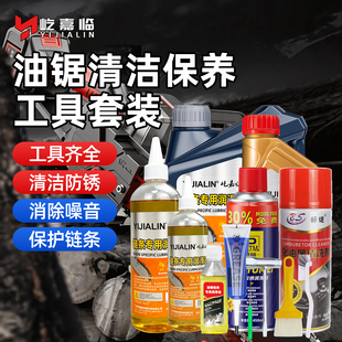 电锯链条专用润滑油油电锯伐木机割草机导板摩托车自行车防锈机油