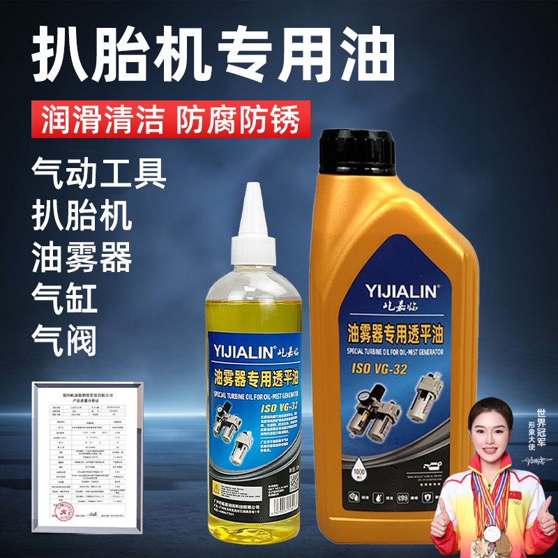 扒胎机专用润滑油拆胎机油雾器油水分离器透平油气缸气动保养机油 - 实物图