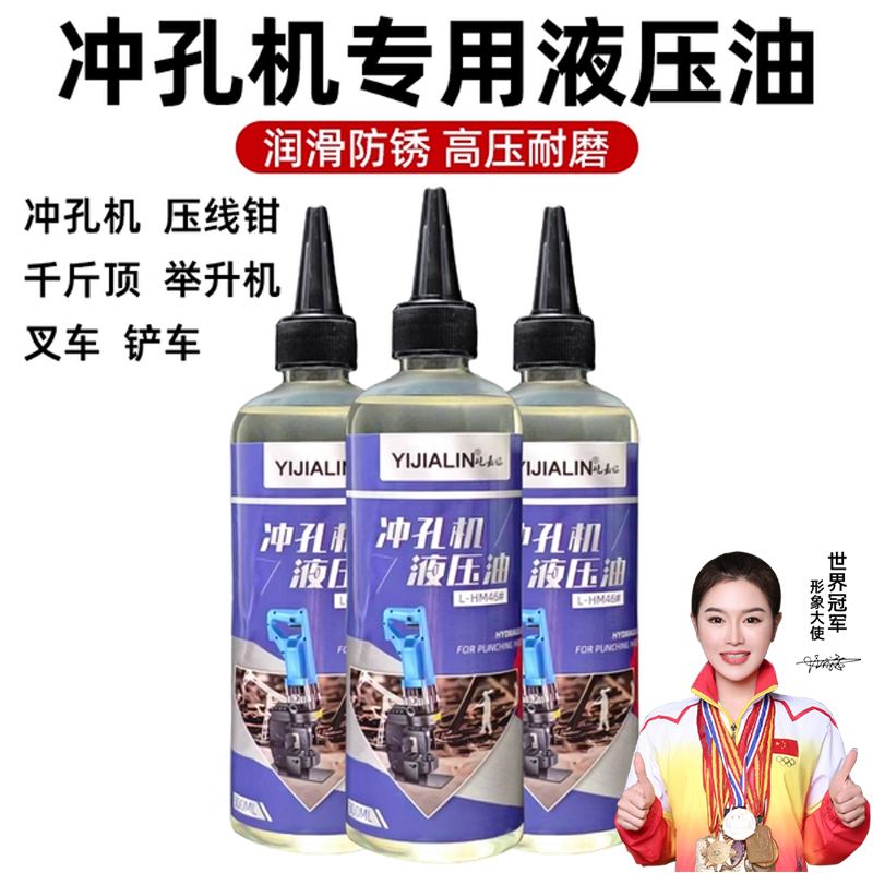 冲孔机专用液压油抗磨小瓶装