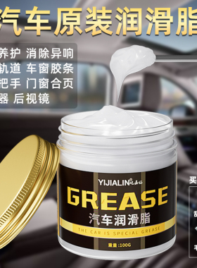 白色润滑脂油车用汽车天窗轨道车门胶条铰链限位器机械黄油润滑油