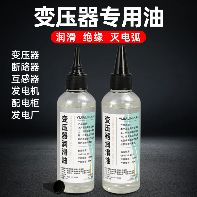 变压器润滑油25号绝缘冷却液