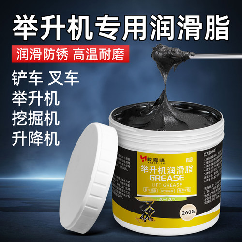 举升机润滑脂升降机叉车铲车耐高温保养二硫化钼防锈消除异响黄油