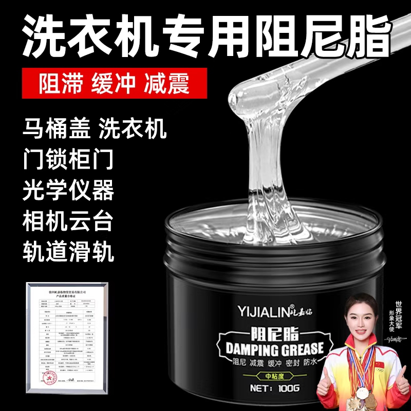 洗衣机减震缓冲专用阻尼脂马桶盖
