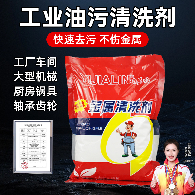 重油污专用清洗粉工业金属清洁剂