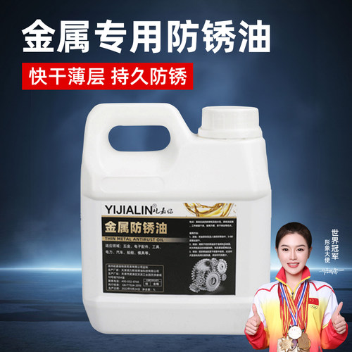 碳钢专用防锈不锈钢钢材生铁铸铁防锈油五金工具导轨轴承养护油