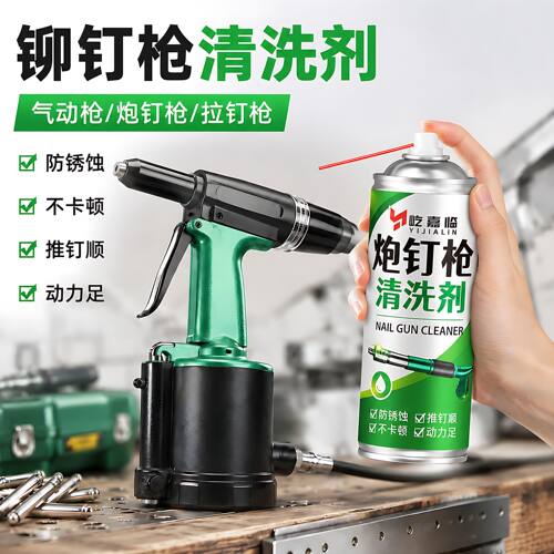 铆钉枪专用清洗剂气动枪炮钉枪除积碳除垢保养吊顶神器去积碳润滑