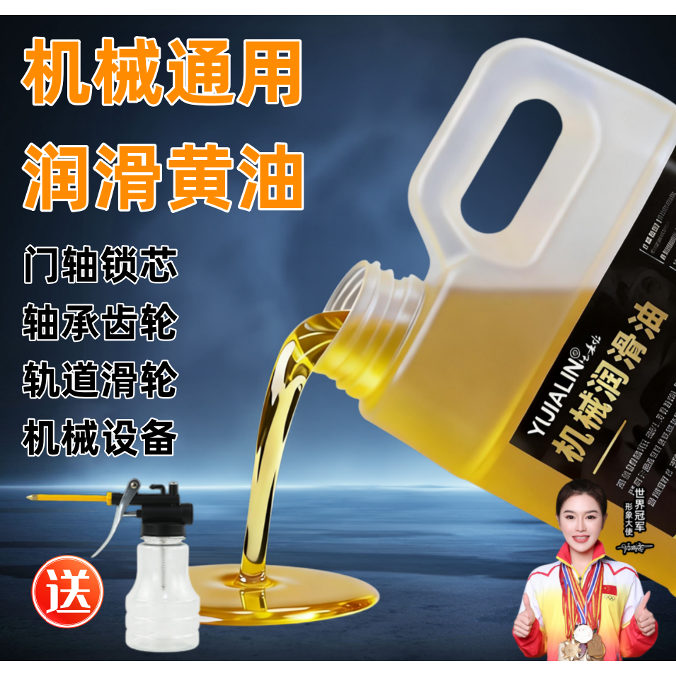 屹嘉临机械润滑油防锈消除异响图片