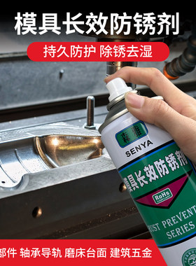 金属模具防锈剂顶针油机械轴承建筑五金精密仪器汽车保养除锈防锈