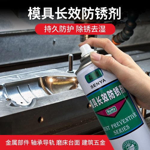 金属模具防锈剂顶针油机械轴承建筑五金精密仪器汽车保养除锈防锈