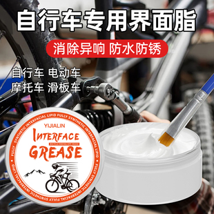 自行车专用界面脂公路车组装界面膏中轴塔基花鼓消除异响耐磨防锈