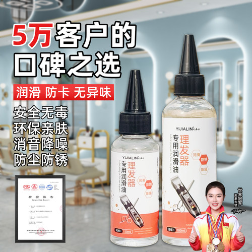 电动理发器专用润滑油电推子电推剪剃头刀头发剪刀头家用合页门窗