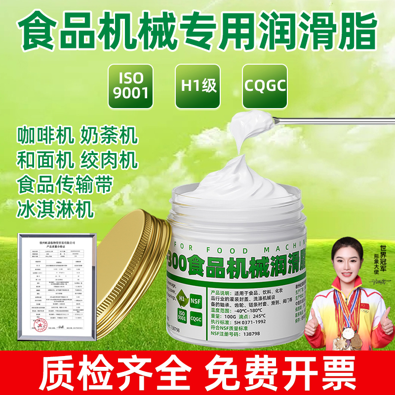 H1食品级润滑脂机械白色耐高温