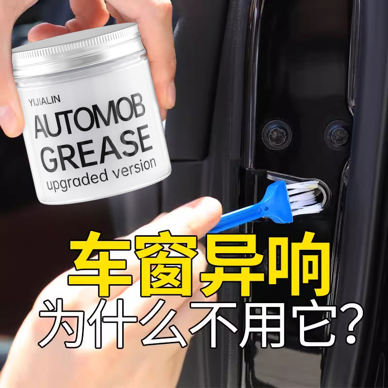 汽车天窗导轨润滑油黄油